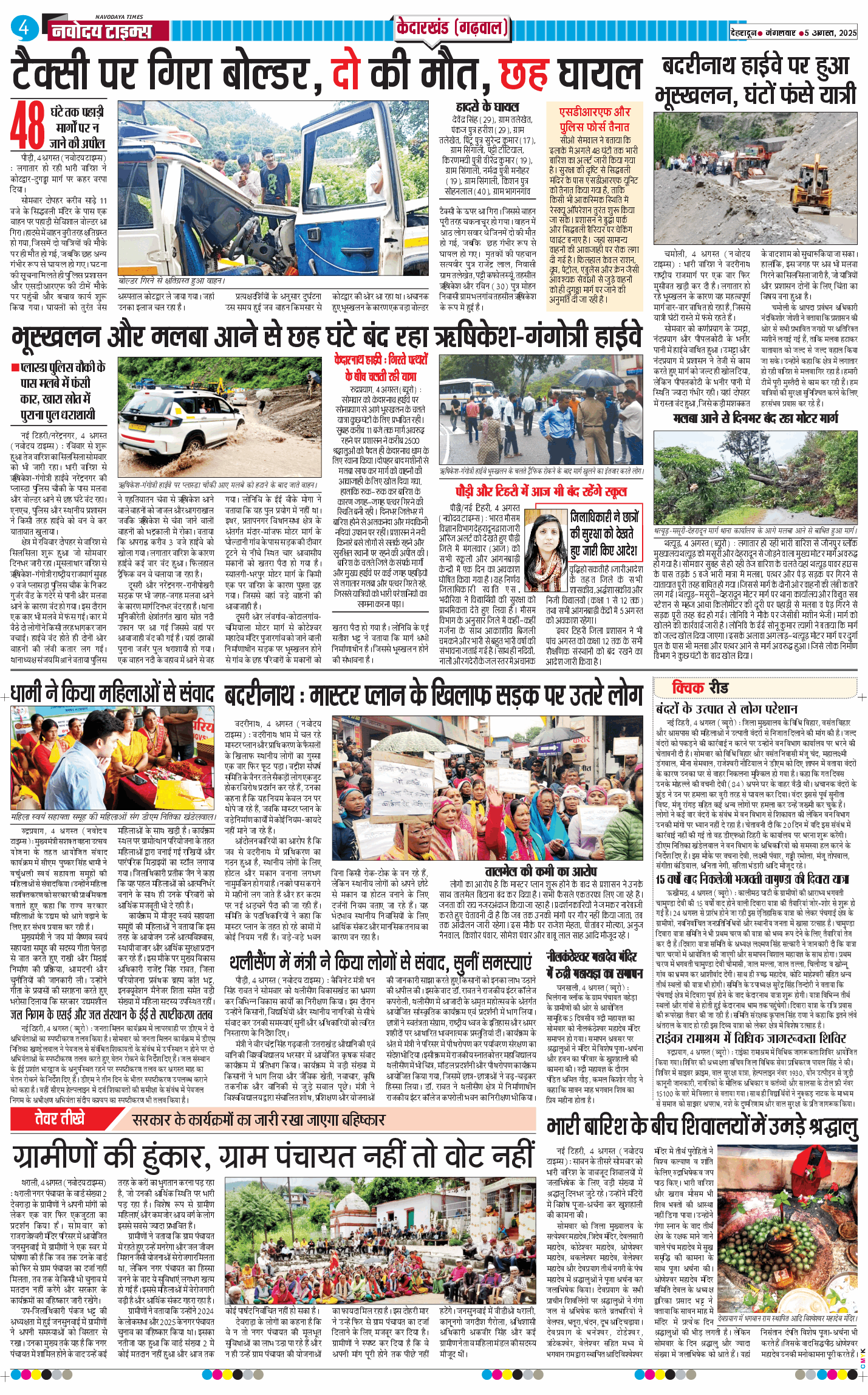 THE NAVODAYA TIMES MAIN UTTARAKHAND AND DEHRADUN 2025-08-05