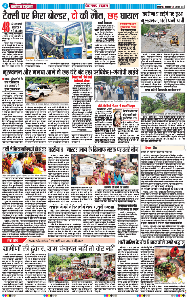 THE NAVODAYA TIMES MAIN UTTARAKHAND AND DEHRADUN 2025-08-05