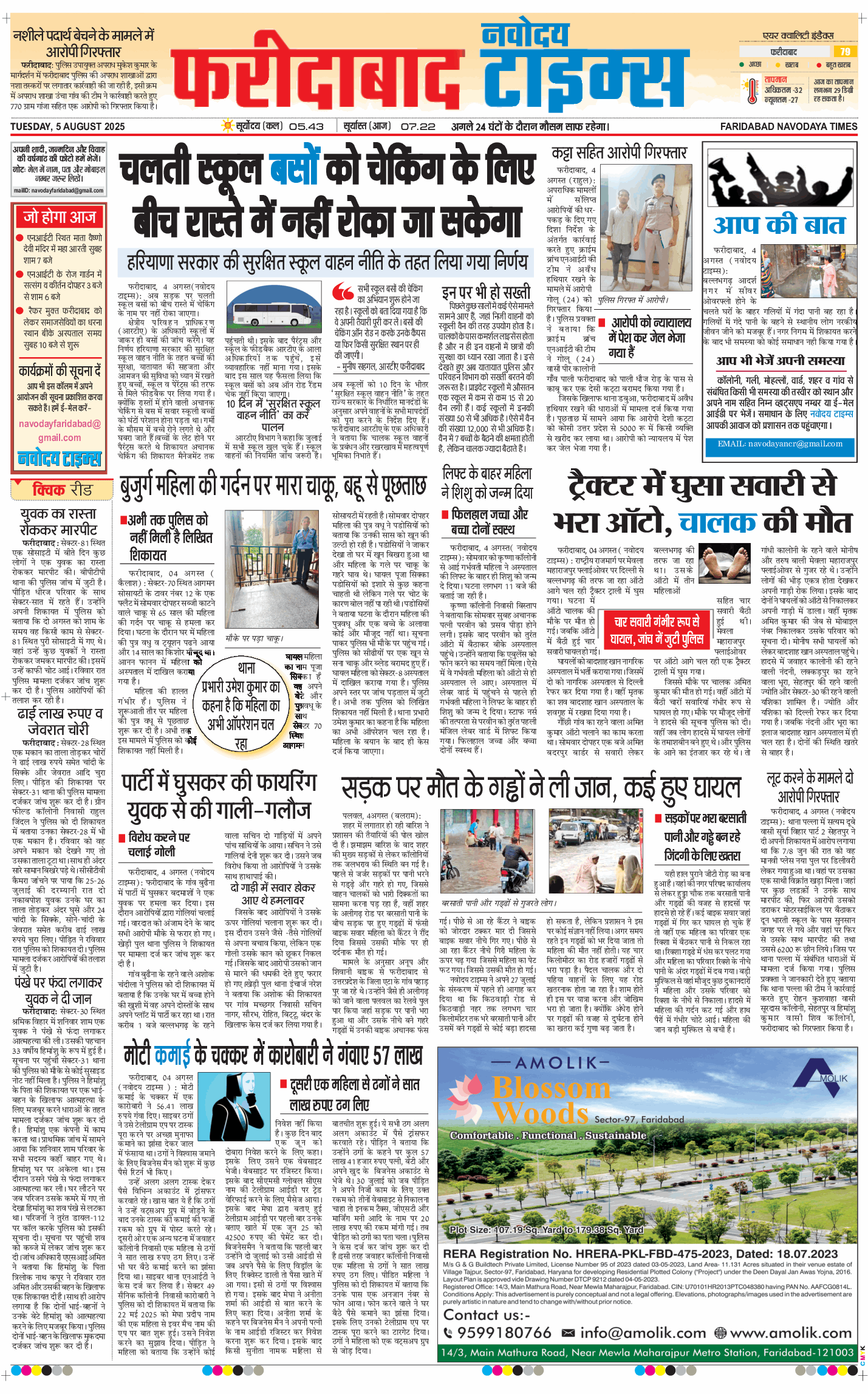 Faridabad 2025-08-05