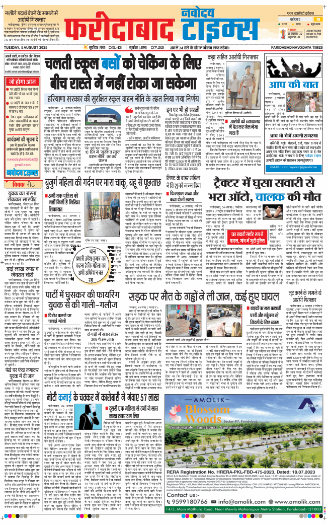 Faridabad 2025-08-05