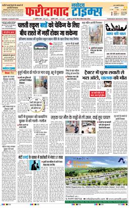 Faridabad 2025-08-05