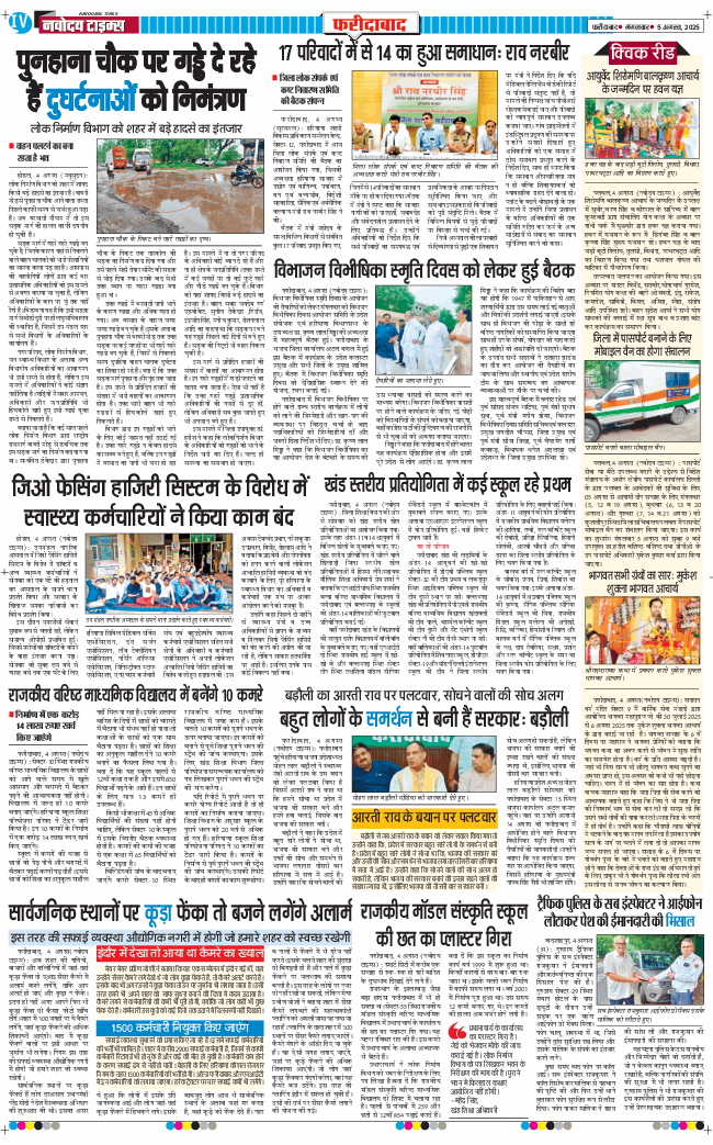 Faridabad 2025-08-05