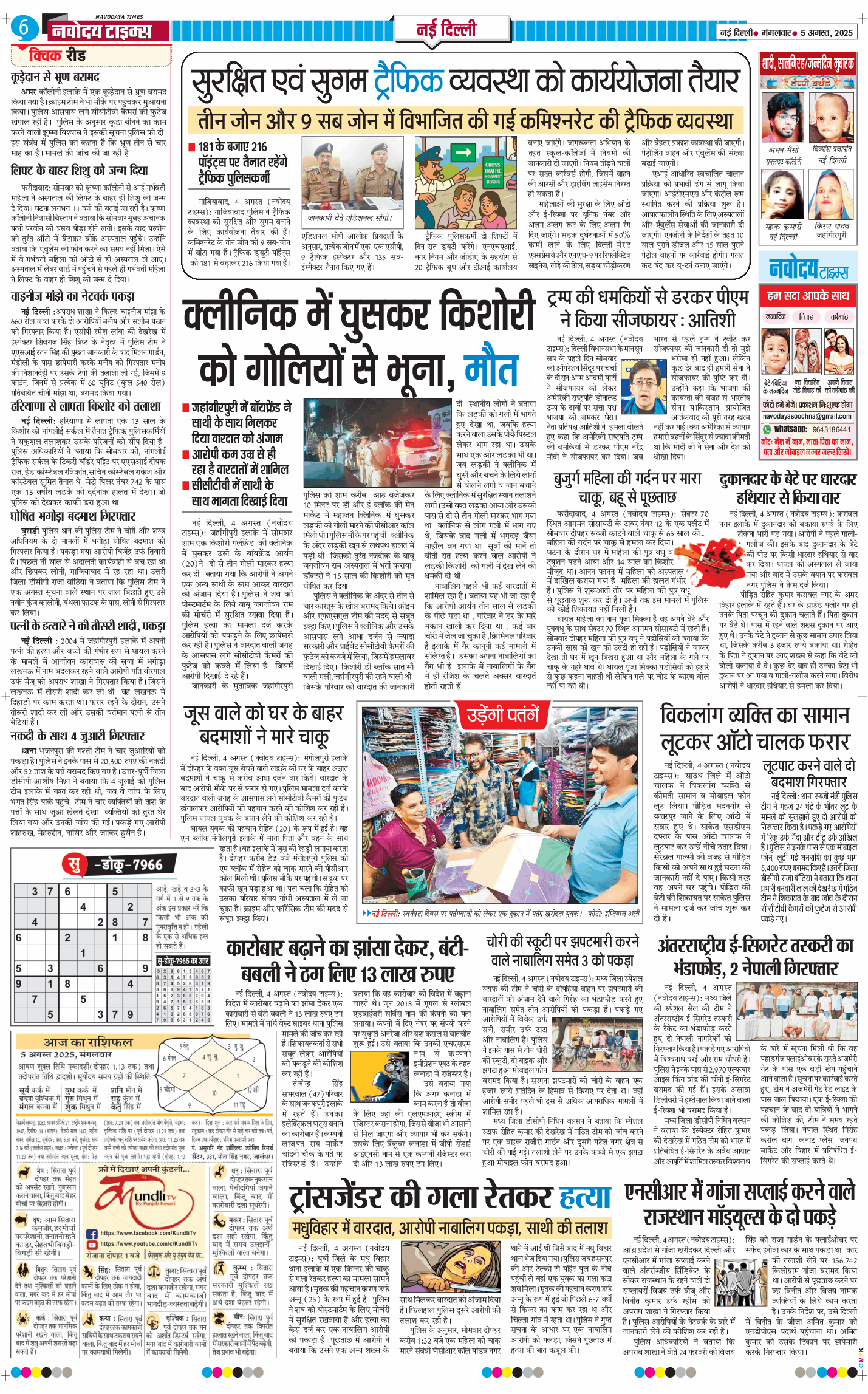 Main Edition 2025-08-05