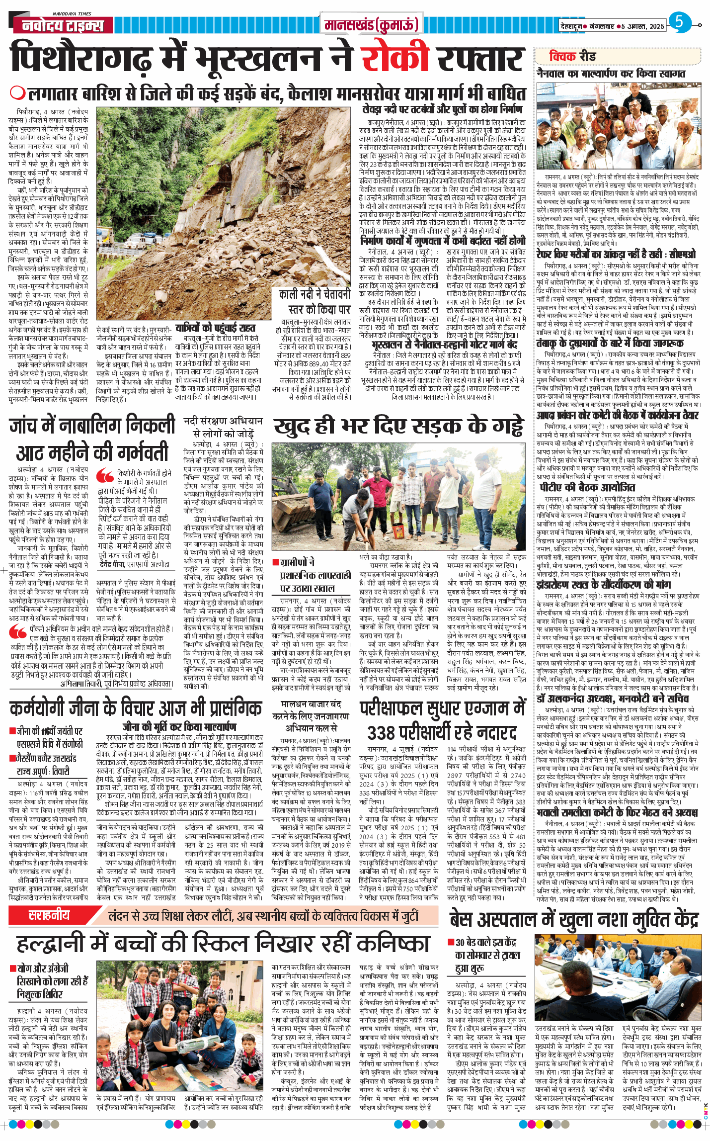 THE NAVODAYA TIMES MAIN UTTARAKHAND AND DEHRADUN 2025-08-05