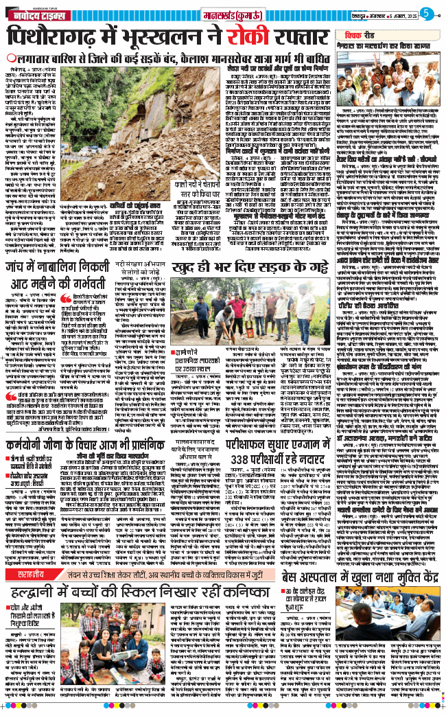THE NAVODAYA TIMES MAIN UTTARAKHAND AND DEHRADUN 2025-08-05