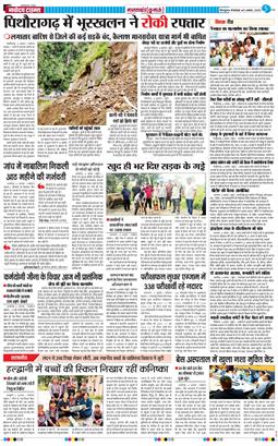 THE NAVODAYA TIMES MAIN UTTARAKHAND AND DEHRADUN 2025-08-05