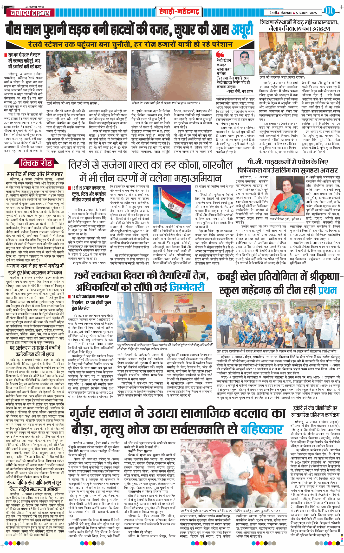 REWARI MAHENDERGARH TIMES 2025-08-05