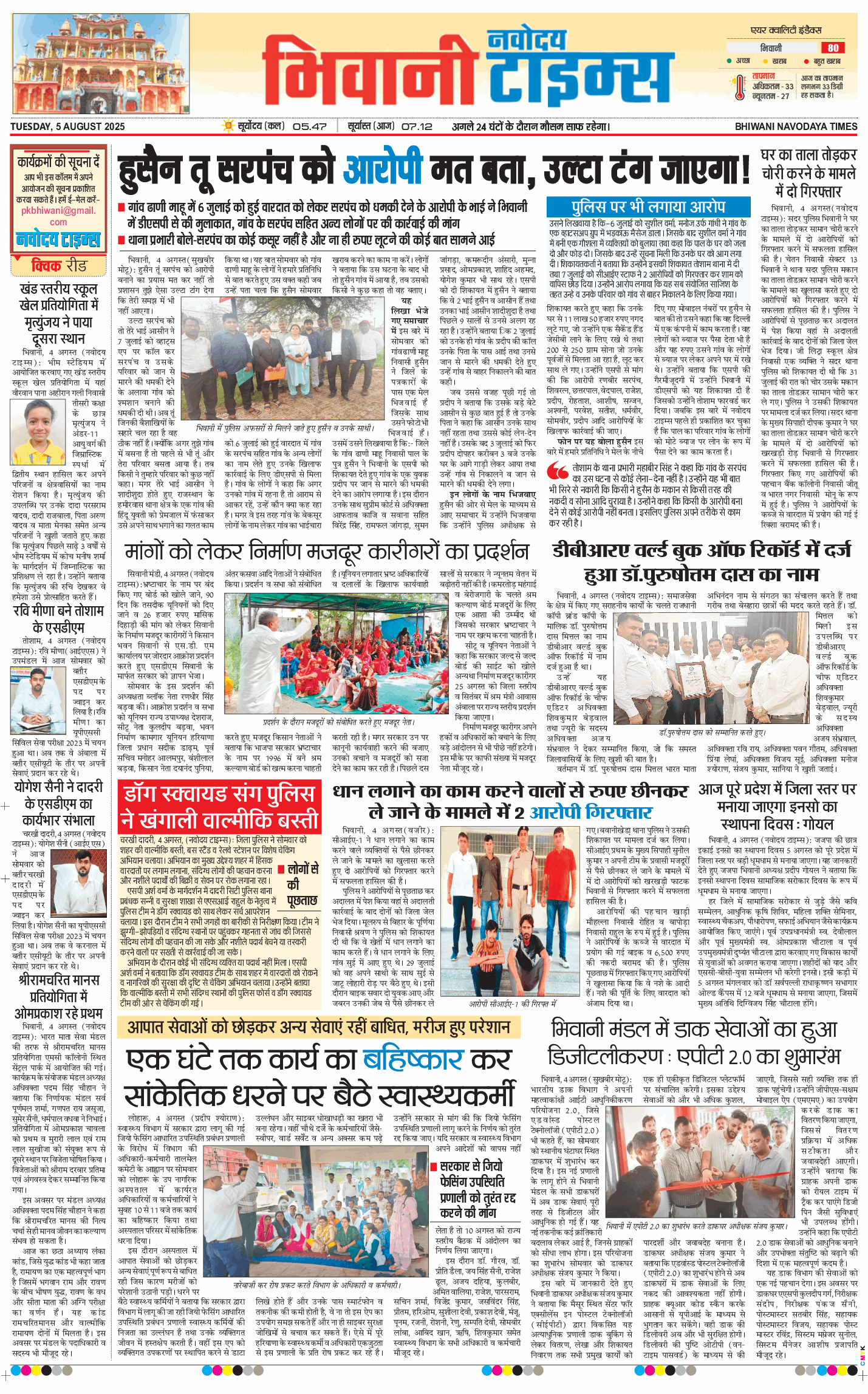 BHIWANI TIMES 2025-08-05