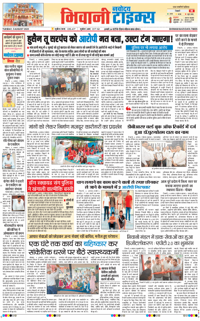 BHIWANI TIMES 2025-08-05