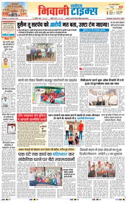 BHIWANI TIMES 2025-08-05