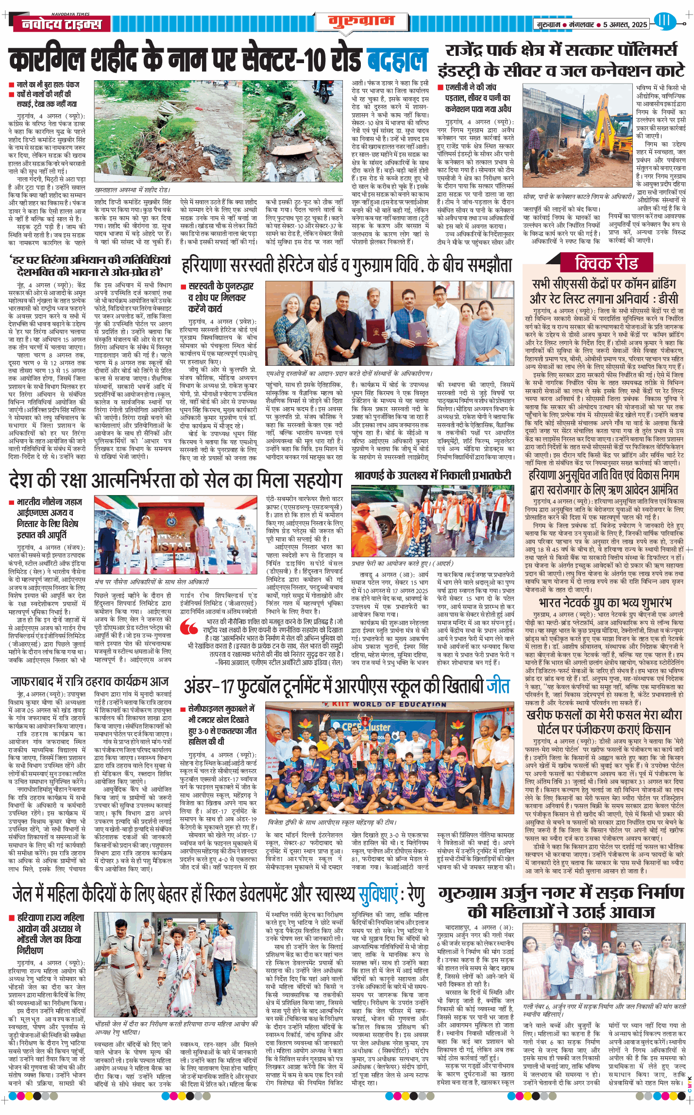 Gurgaon 2025-08-05