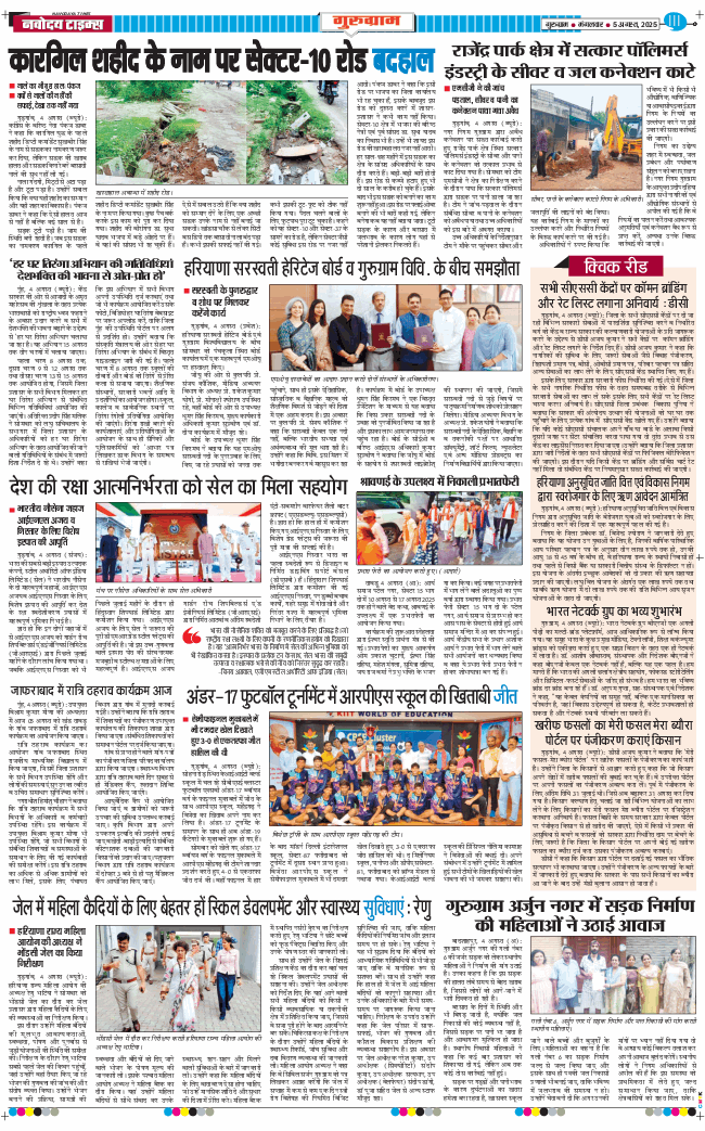 Gurgaon 2025-08-05