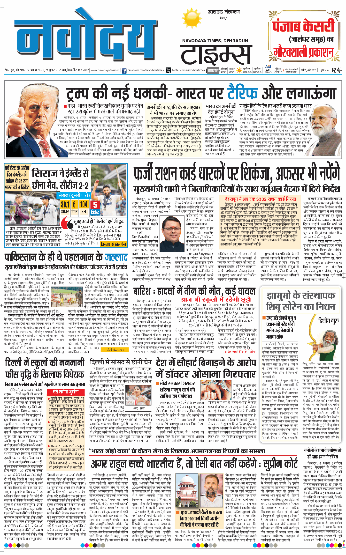 THE NAVODAYA TIMES MAIN UTTARAKHAND AND DEHRADUN 2025-08-05