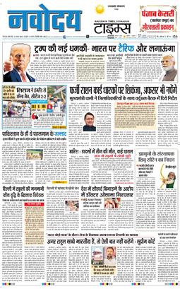 THE NAVODAYA TIMES MAIN UTTARAKHAND AND DEHRADUN 2025-08-05