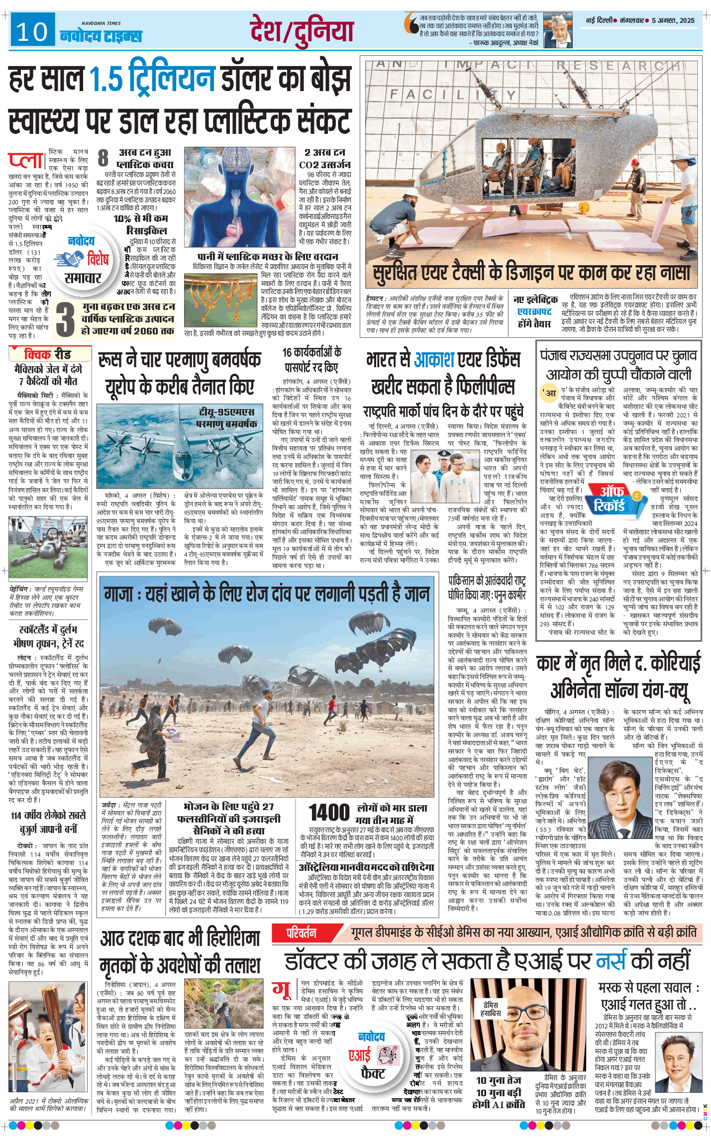 THE NAVODAYA TIMES MAIN UP 2025-08-05