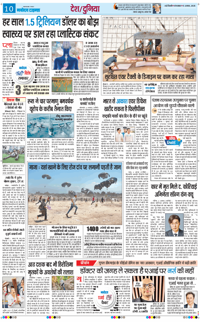 THE NAVODAYA TIMES MAIN UP 2025-08-05