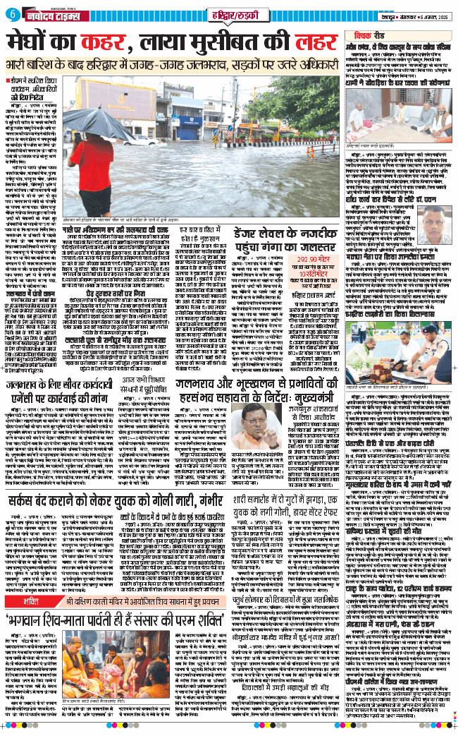 THE NAVODAYA TIMES MAIN UTTARAKHAND AND DEHRADUN 2025-08-05