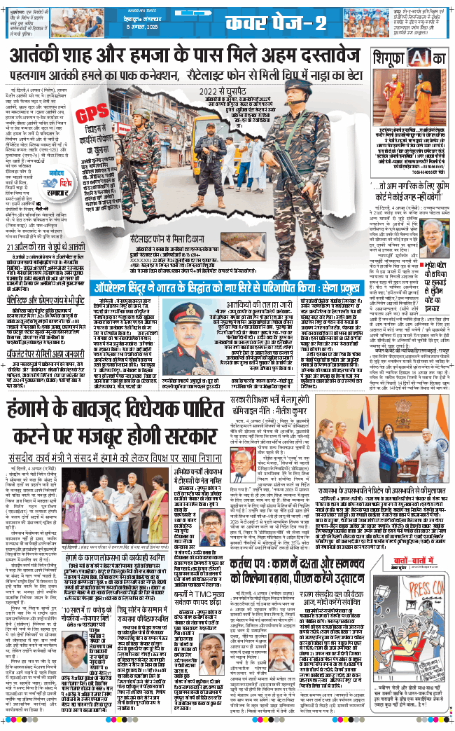 THE NAVODAYA TIMES MAIN UTTARAKHAND AND DEHRADUN 2025-08-05