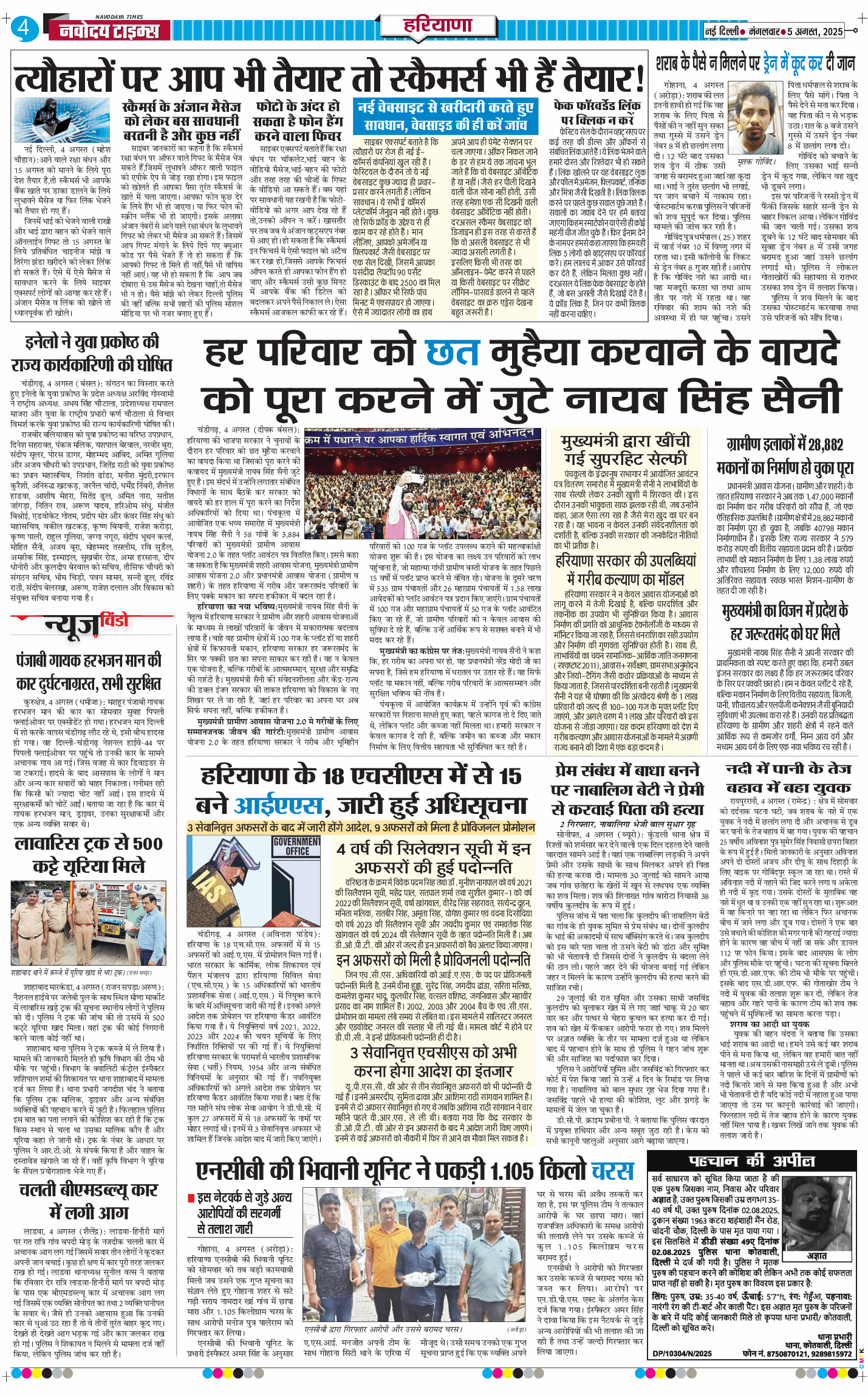 THE NAVODAYATIMES NCR MAIN 2025-08-05