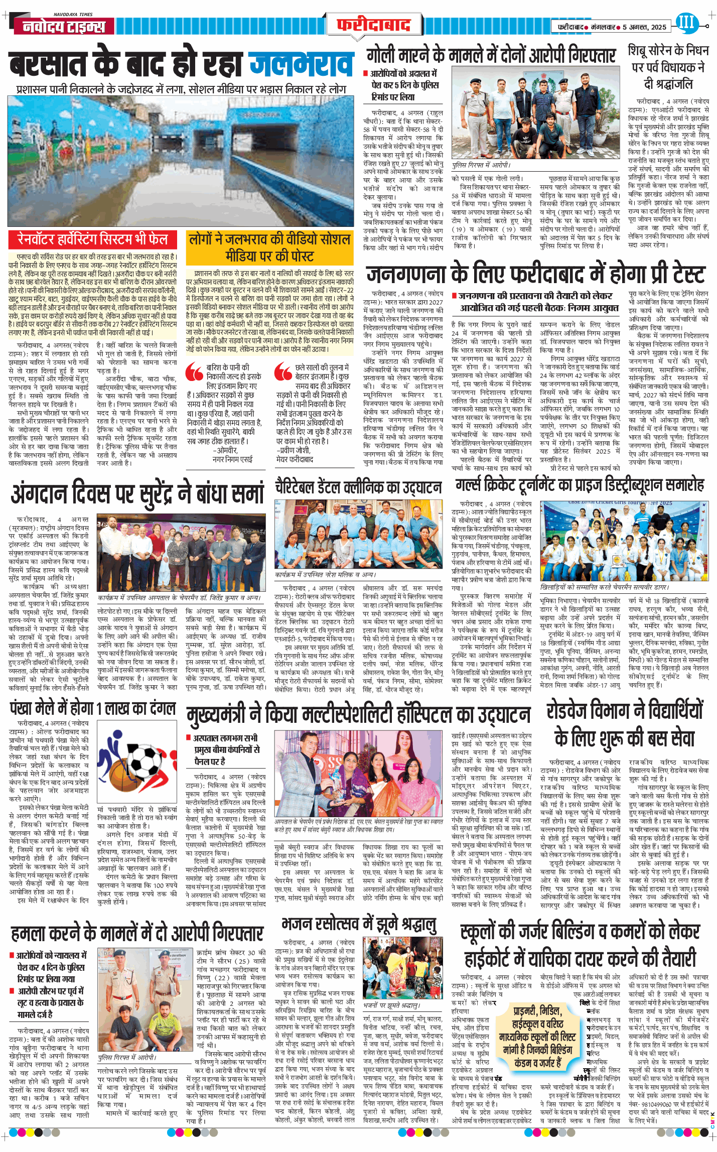 Faridabad 2025-08-05
