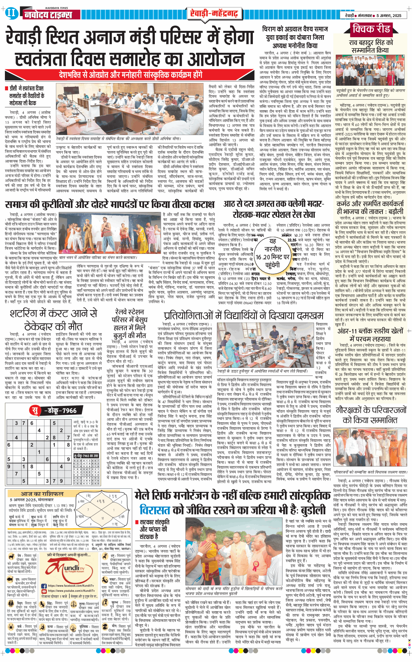 REWARI MAHENDERGARH TIMES 2025-08-05