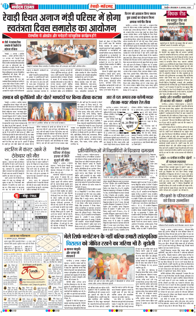 REWARI MAHENDERGARH TIMES 2025-08-05