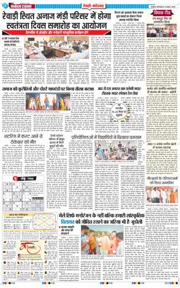 REWARI MAHENDERGARH TIMES 2025-08-05