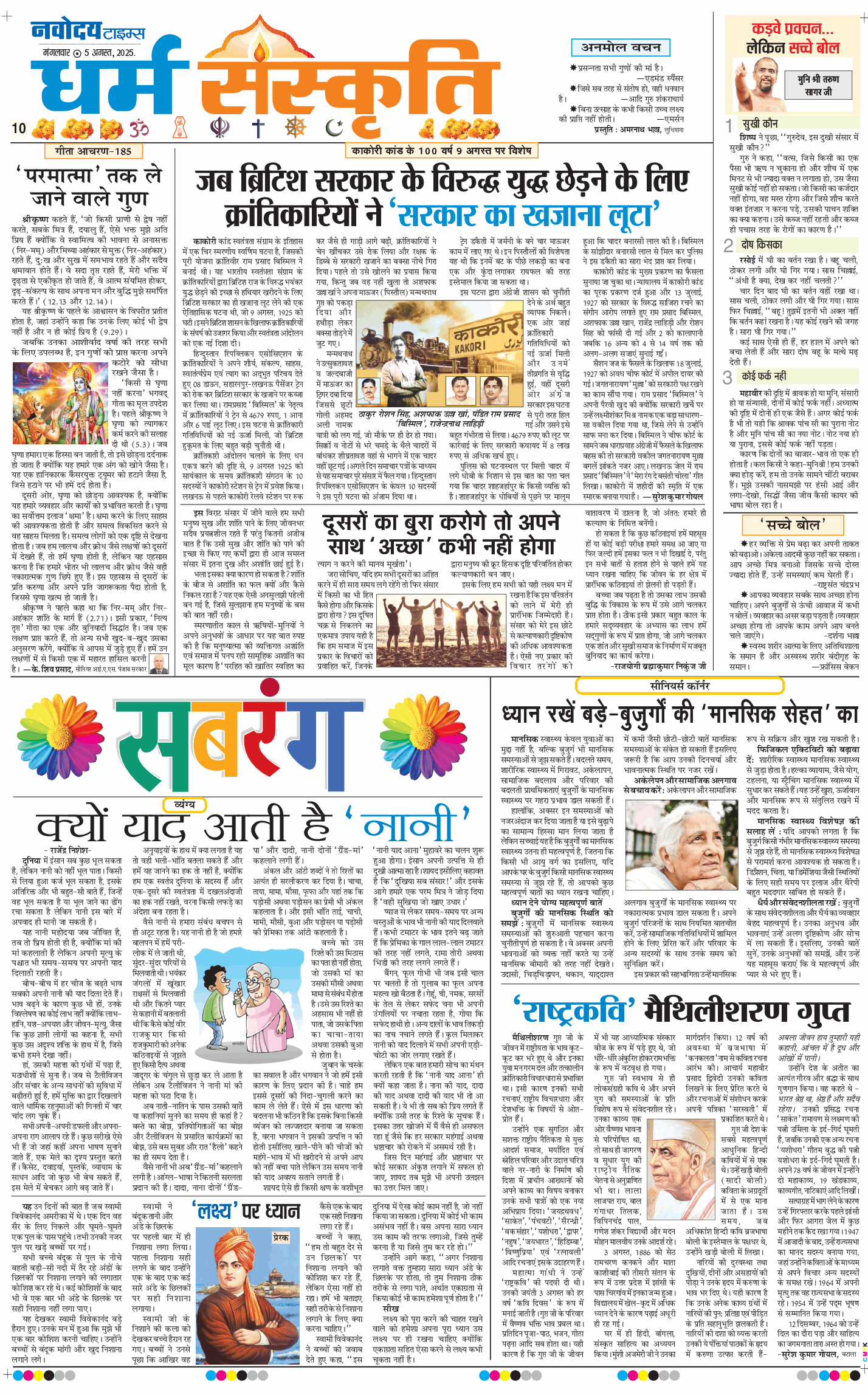 Main Edition 2025-08-05