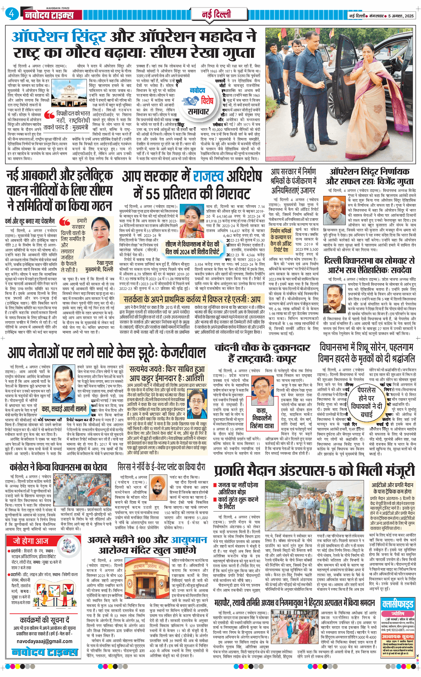 Main Edition 2025-08-05