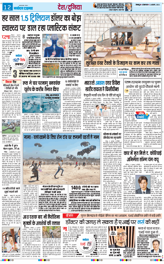 THE NAVODAYA TIMES MAIN UTTARAKHAND AND DEHRADUN 2025-08-05