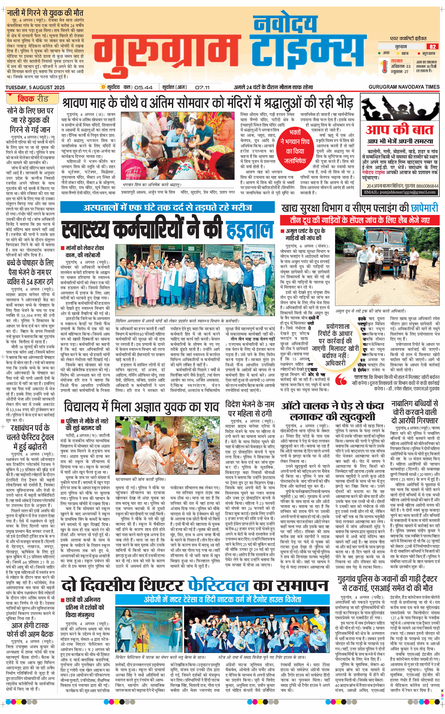 Gurgaon 2025-08-05