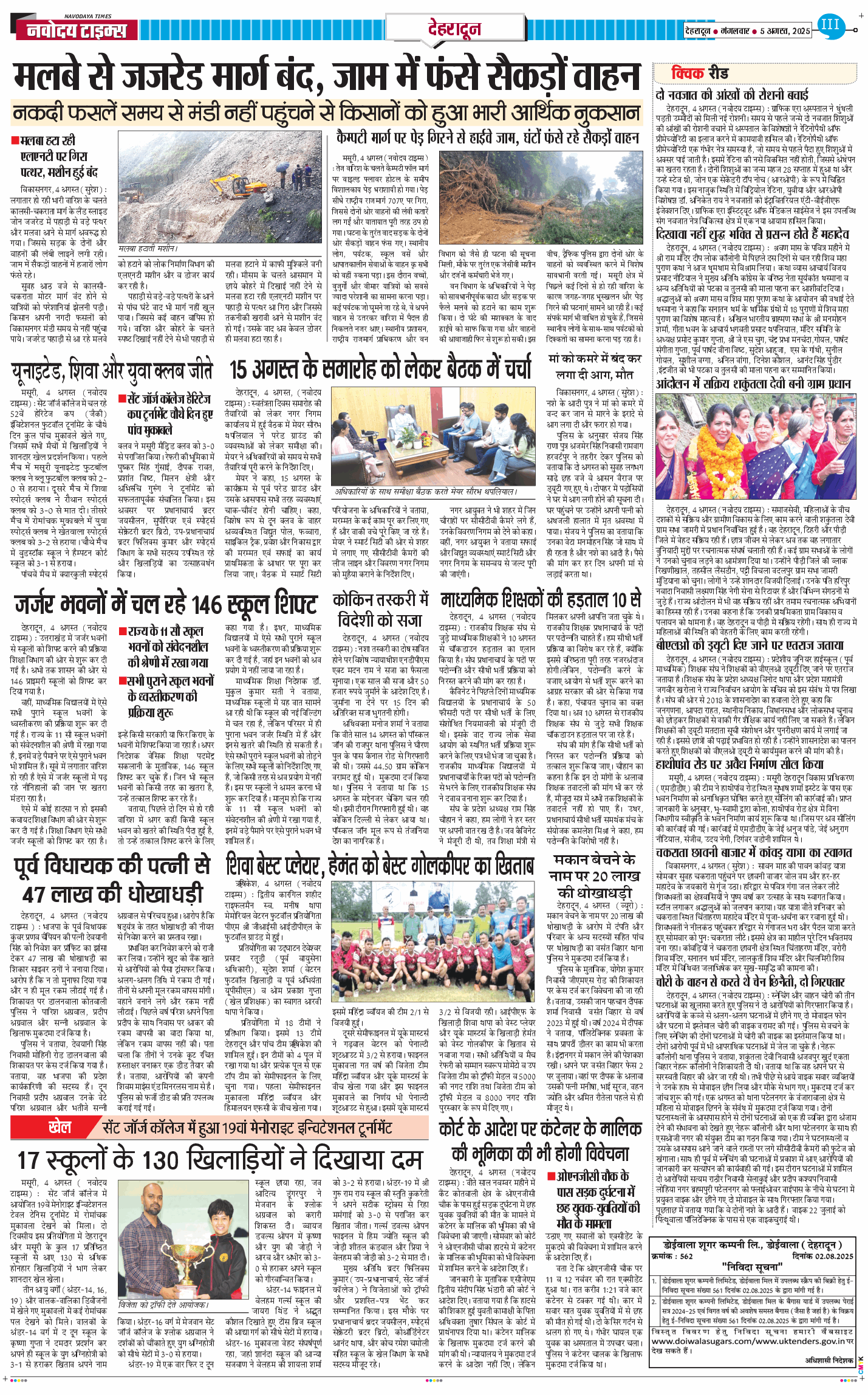 DEHRADUN TIMES 2025-08-05