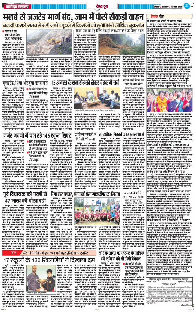 DEHRADUN TIMES 2025-08-05