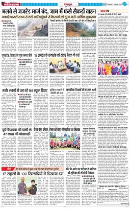 DEHRADUN TIMES 2025-08-05