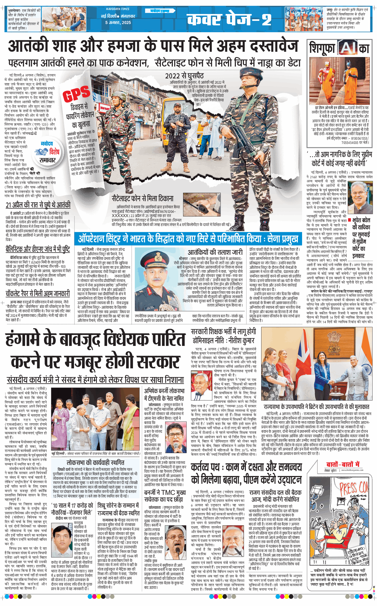 Main Edition 2025-08-05