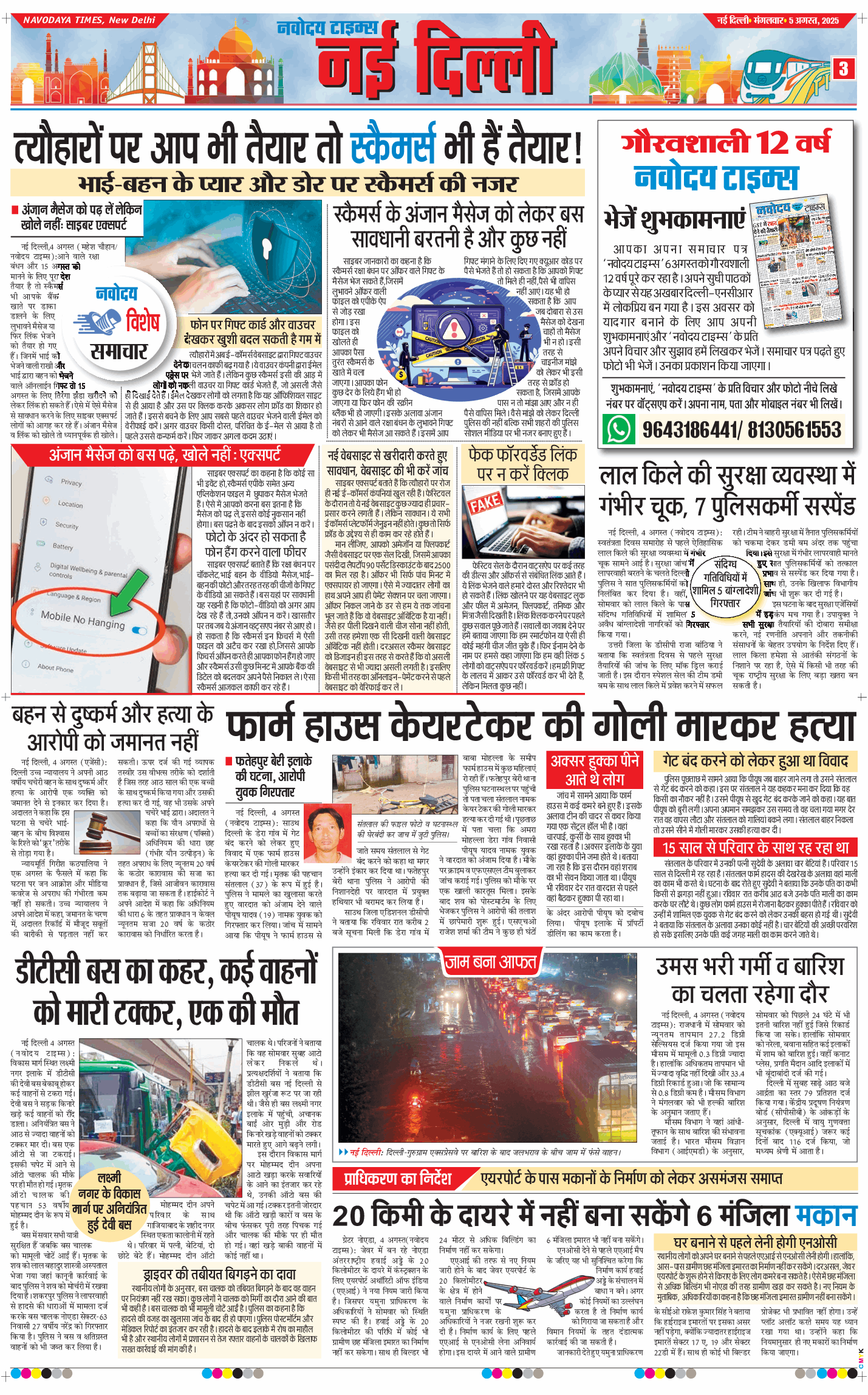 Main Edition 2025-08-05