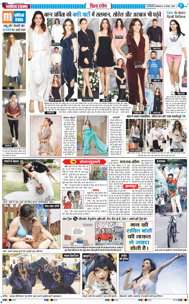 THE NAVODAYA TIMES MAIN UP 2025-08-05