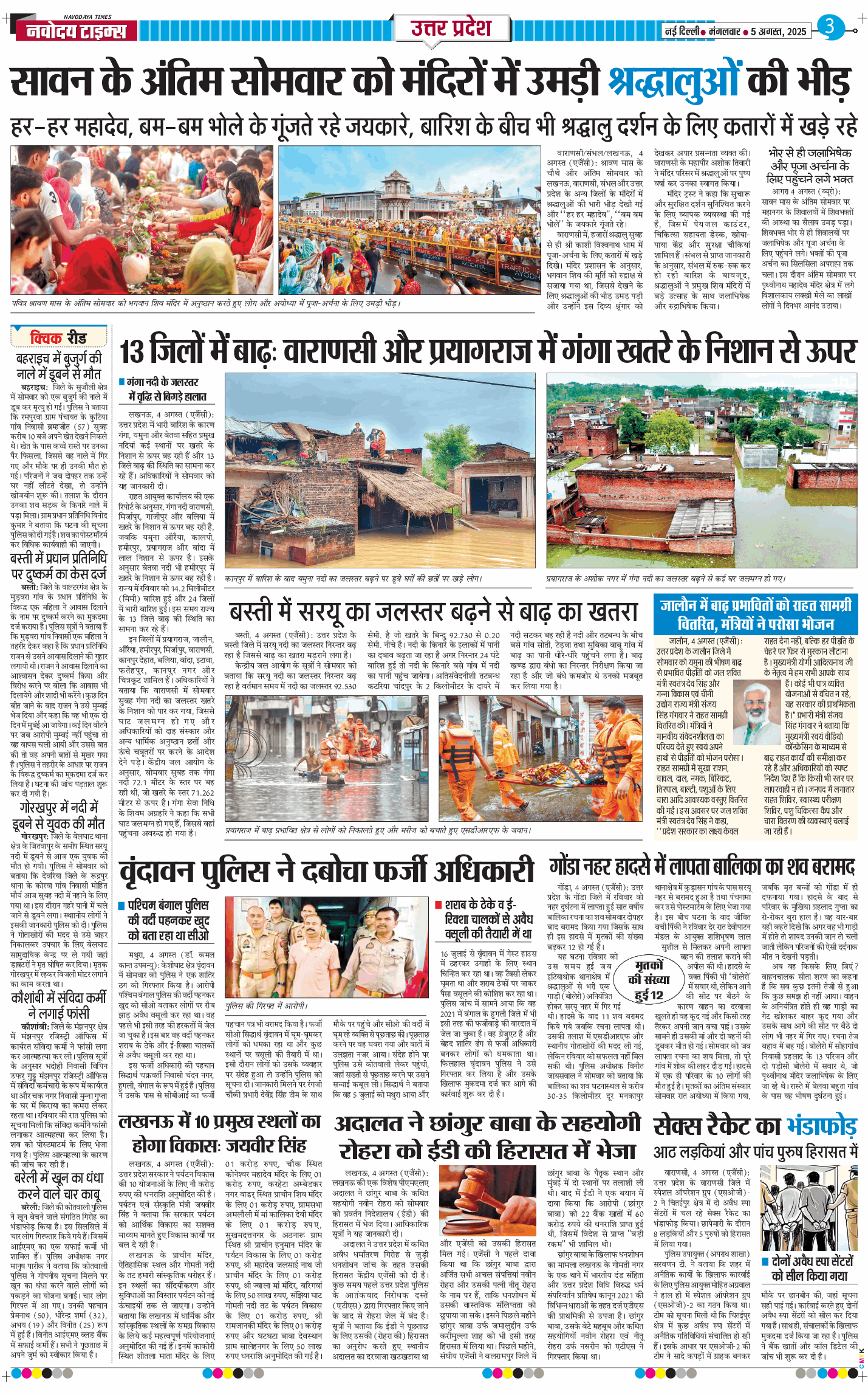 THE NAVODAYA TIMES MAIN UP 2025-08-05