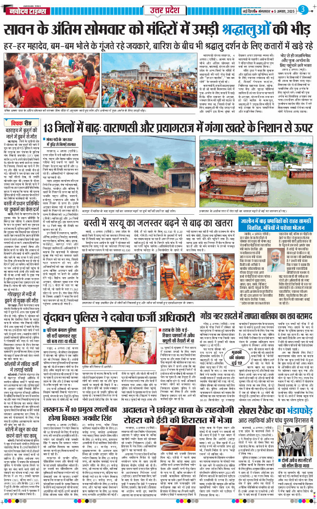 THE NAVODAYA TIMES MAIN UP 2025-08-05