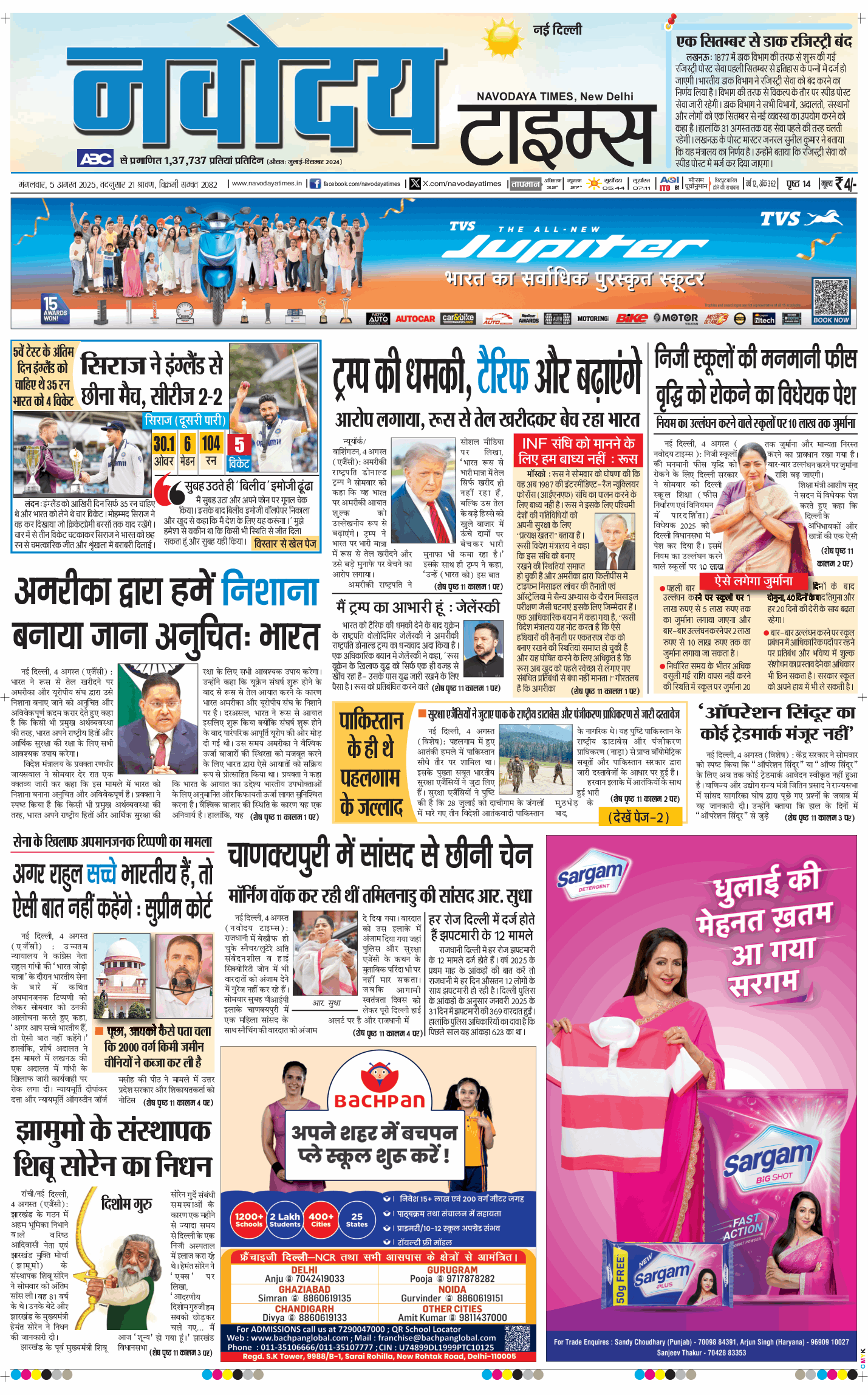 Main Edition 2025-08-05