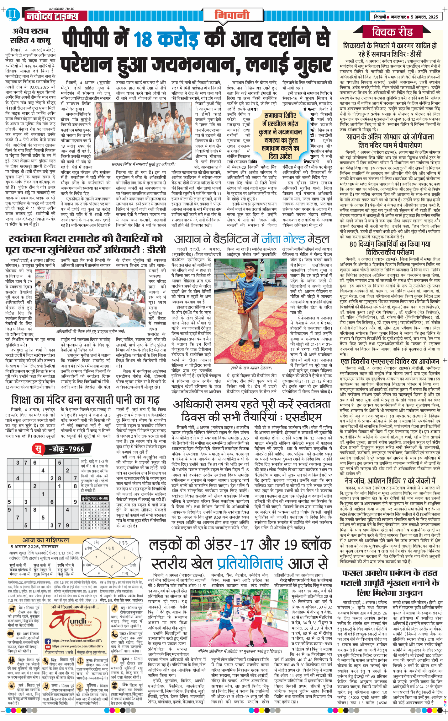 BHIWANI TIMES 2025-08-05