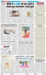 BHIWANI TIMES 2025-08-05