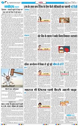 THE NAVODAYA TIMES MAIN UTTARAKHAND AND DEHRADUN 2025-08-05
