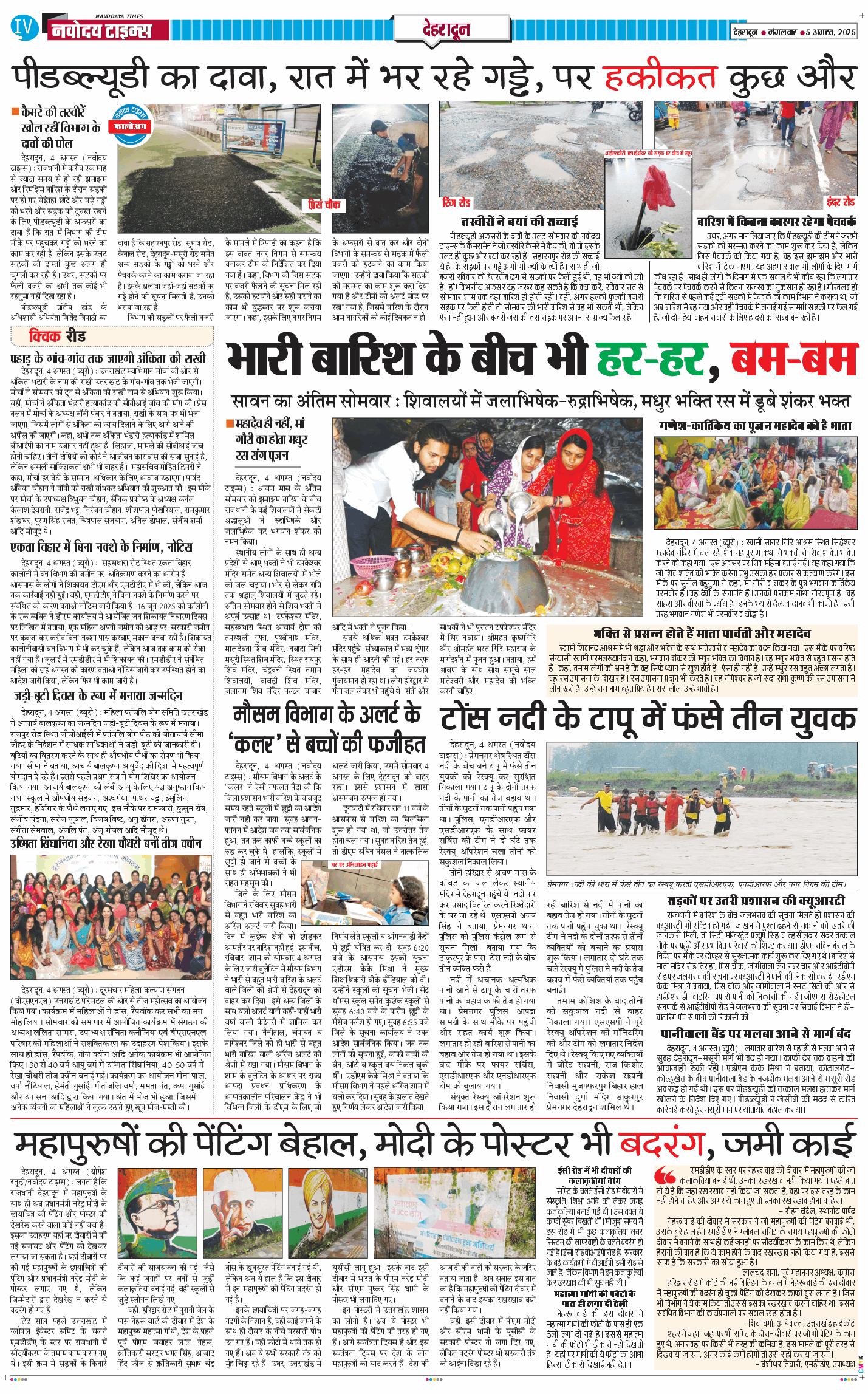 DEHRADUN TIMES 2025-08-05