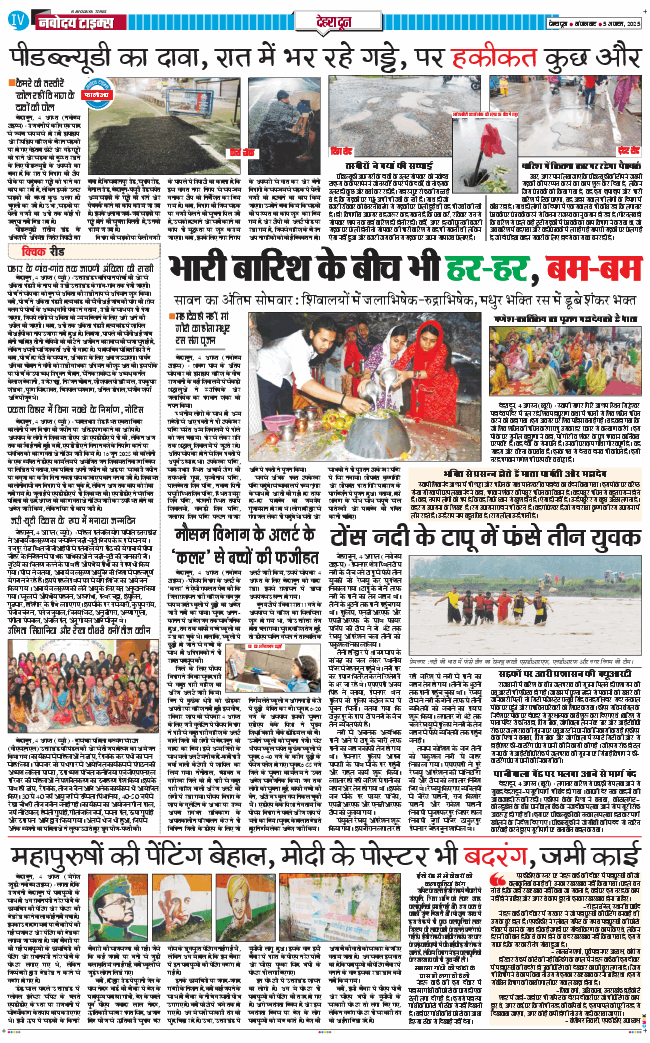 DEHRADUN TIMES 2025-08-05