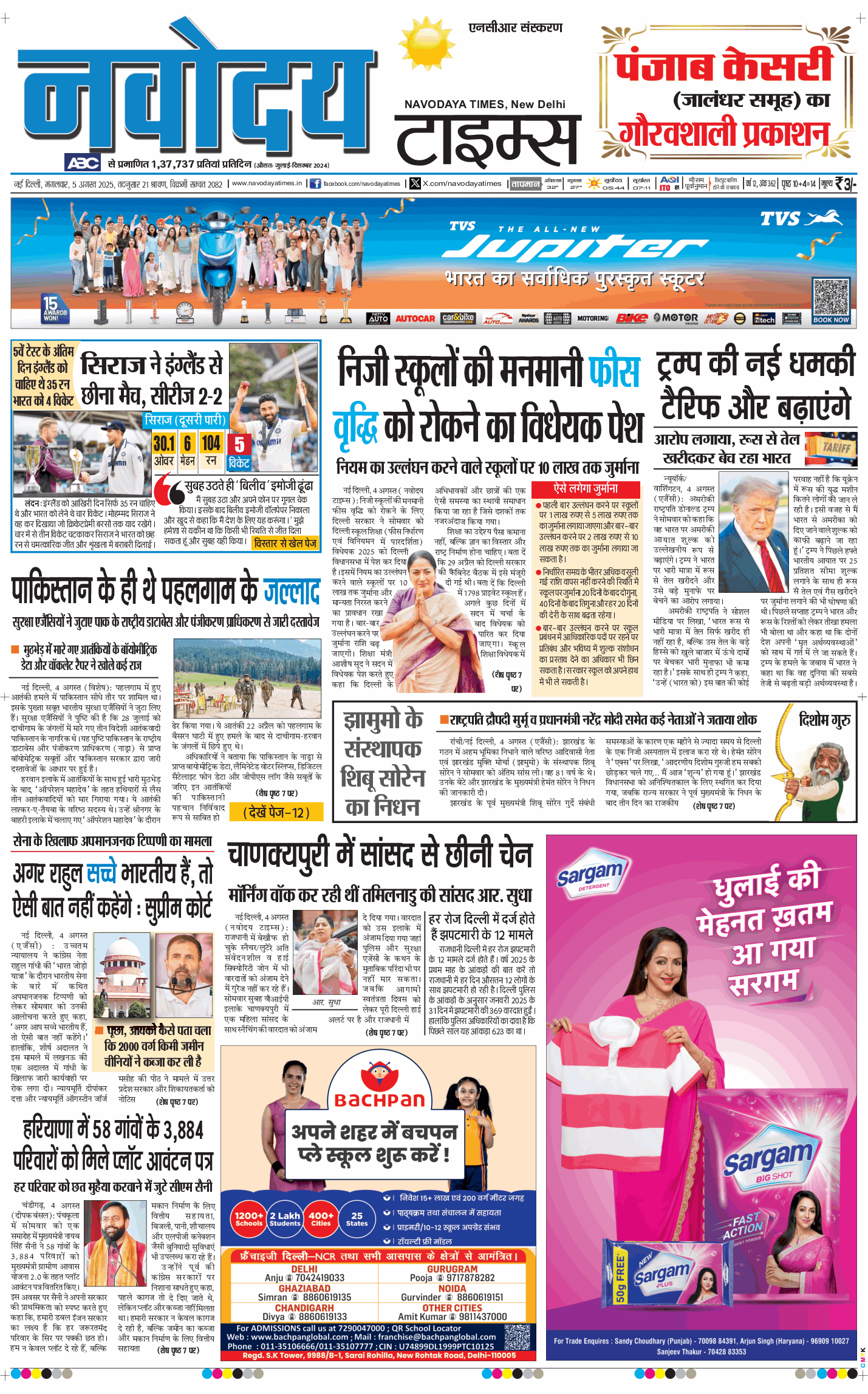 THE NAVODAYATIMES NCR MAIN 2025-08-05