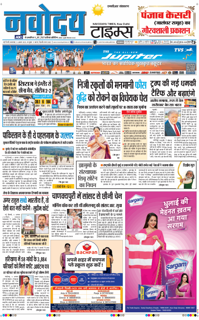 THE NAVODAYATIMES NCR MAIN 2025-08-05