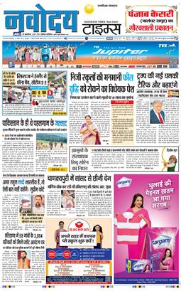 THE NAVODAYATIMES NCR MAIN 2025-08-05