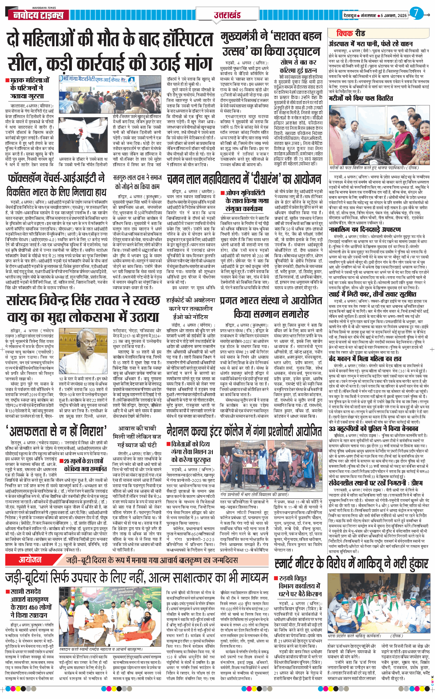 THE NAVODAYA TIMES MAIN UTTARAKHAND AND DEHRADUN 2025-08-05