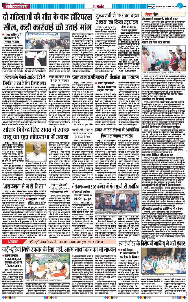 THE NAVODAYA TIMES MAIN UTTARAKHAND AND DEHRADUN 2025-08-05